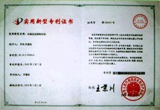 專(zhuān)利證書(shū)